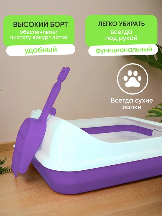 Лоток для кошек пластиковый с высокими бортиками для домашних животных 45.0x35.0x15.0 см