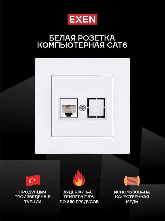 Oq rangli kompyuter rozetkasi CAT6 - 