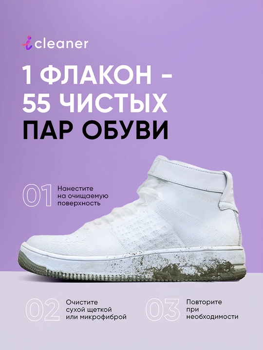 Oq va rangli tagliklar uchun SOLE WHITE iCleaner ko‘pikli tozalagichi, 150 ml, aerozol