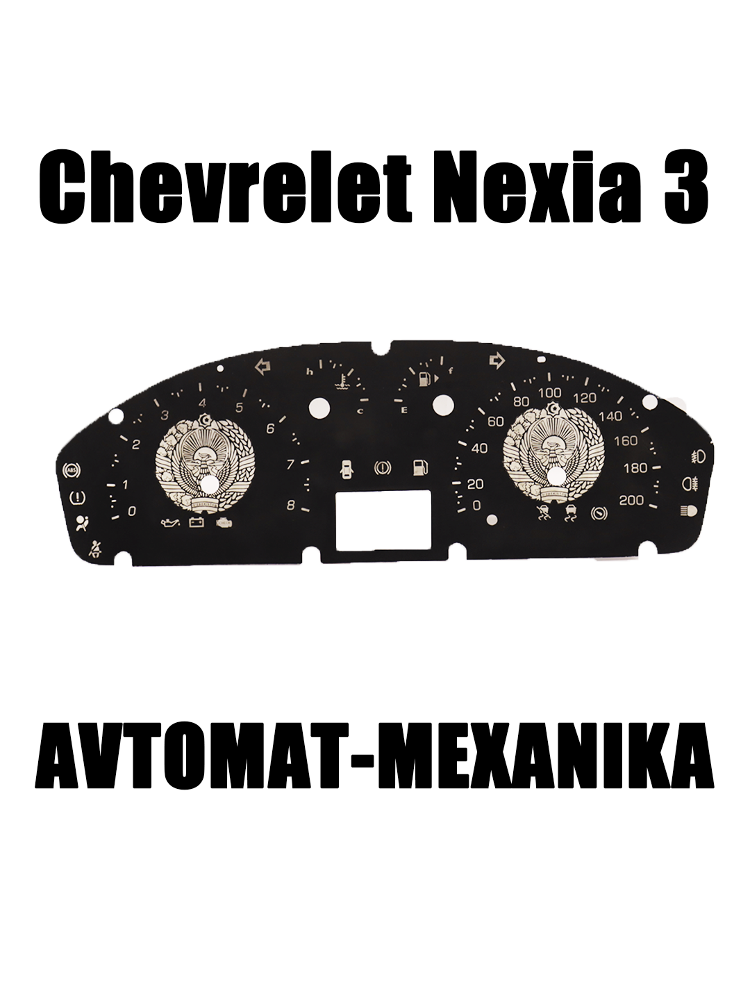 Индикаторная панель для Chevrolet Nexia 3 автомат/механика с гербом Узбекистана - 