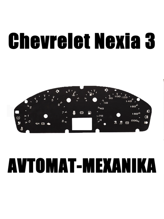 Индикаторная панель для Chevrolet Nexia 3 (автомат/механика) - 