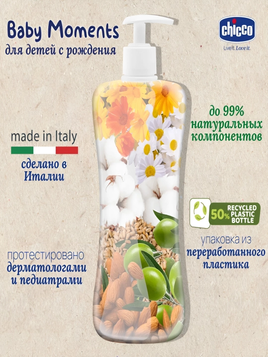Пена для ванны Chicco Baby Moments Protection, 0+ месяцев, 500 мл