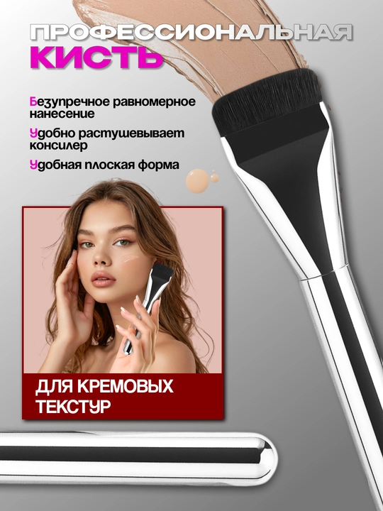 Ультратонкая кисть для тональной основы, для макияжа