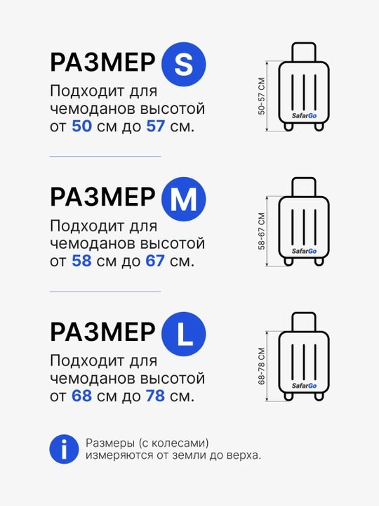 Чехол для чемодана SafarGo