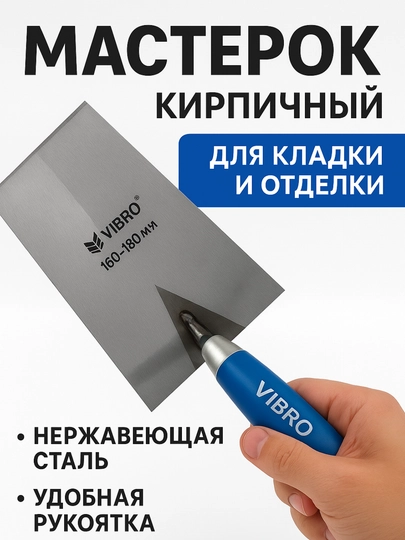 Мастерок для штукатурки с удобной ручкой - 