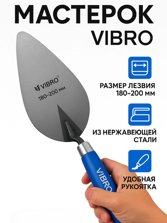 Мастерок для штукатурки с удобной ручкой - 