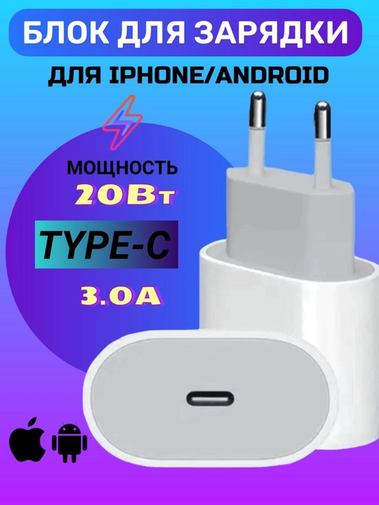 Type-C zaryadlovchi iPhone va Android uchun, tezkor quvvatlash adapteri, 20 Vt