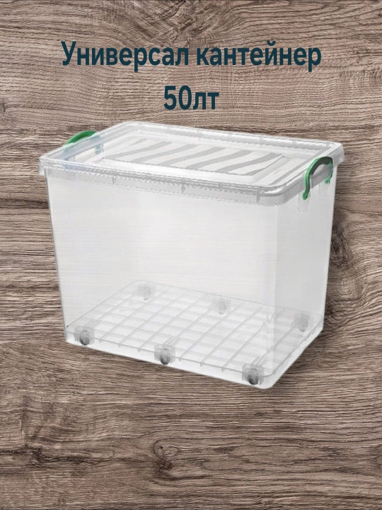 Konteyner, saqlash idishi, 50 litr - 