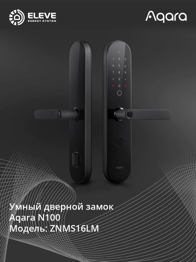 Умный дверной замок Aqara N100 Zigbee Edition