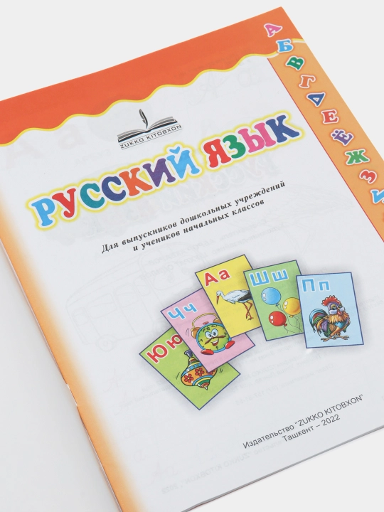 Сборник пословиц для детей, математика, письмо на русском, английском и узбекском языках 