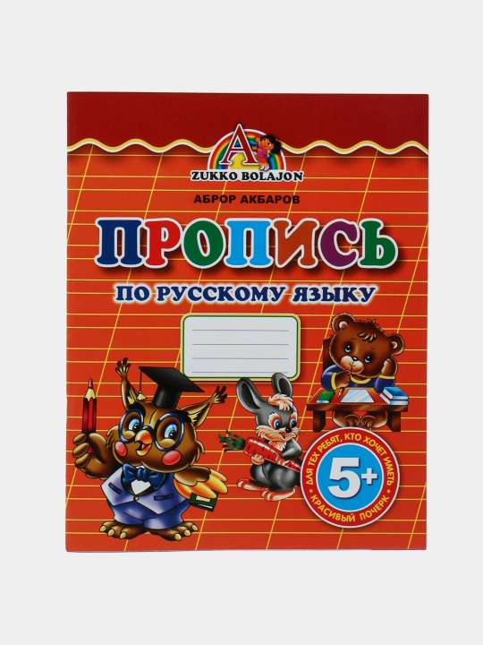 Husnixatlar to'plami yosh bolalarga, matematika, yozuv rus, ingliz va o'zbek - 