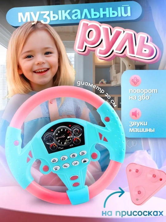 Tovushli so‘rg‘ichli bolalar musiqa rulchasi - kichkintoylar uchun interaktiv o‘yinchoq - 