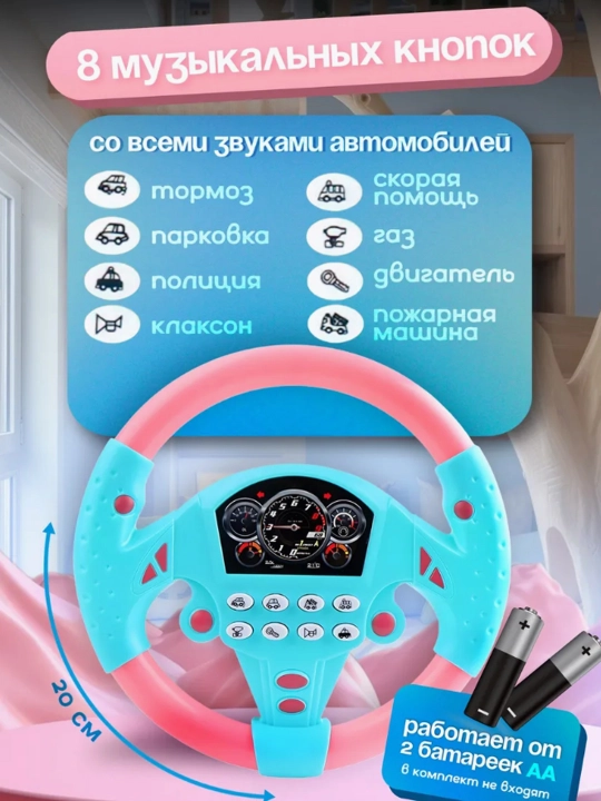 Детский музыкальный руль, на присоске со звуком – интерактивная игрушка для малышей
