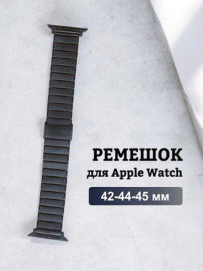 Ремешок для Apple Watch черный, золотой, серый и бронзовый
