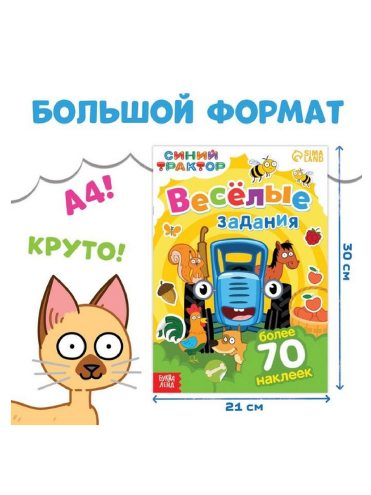 Stiker kitobi Qiziqarli topshiriqlar 12 bet. Moviy traktor