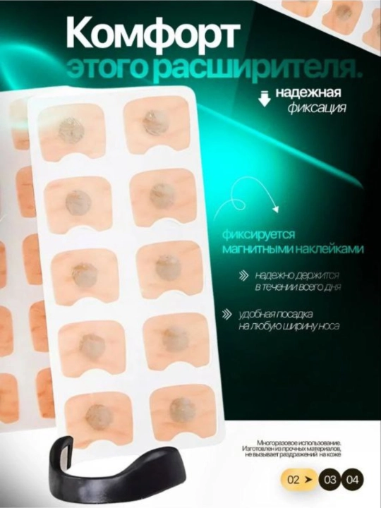 Расширитель для носа магнитный для дыхания от храпа дышала