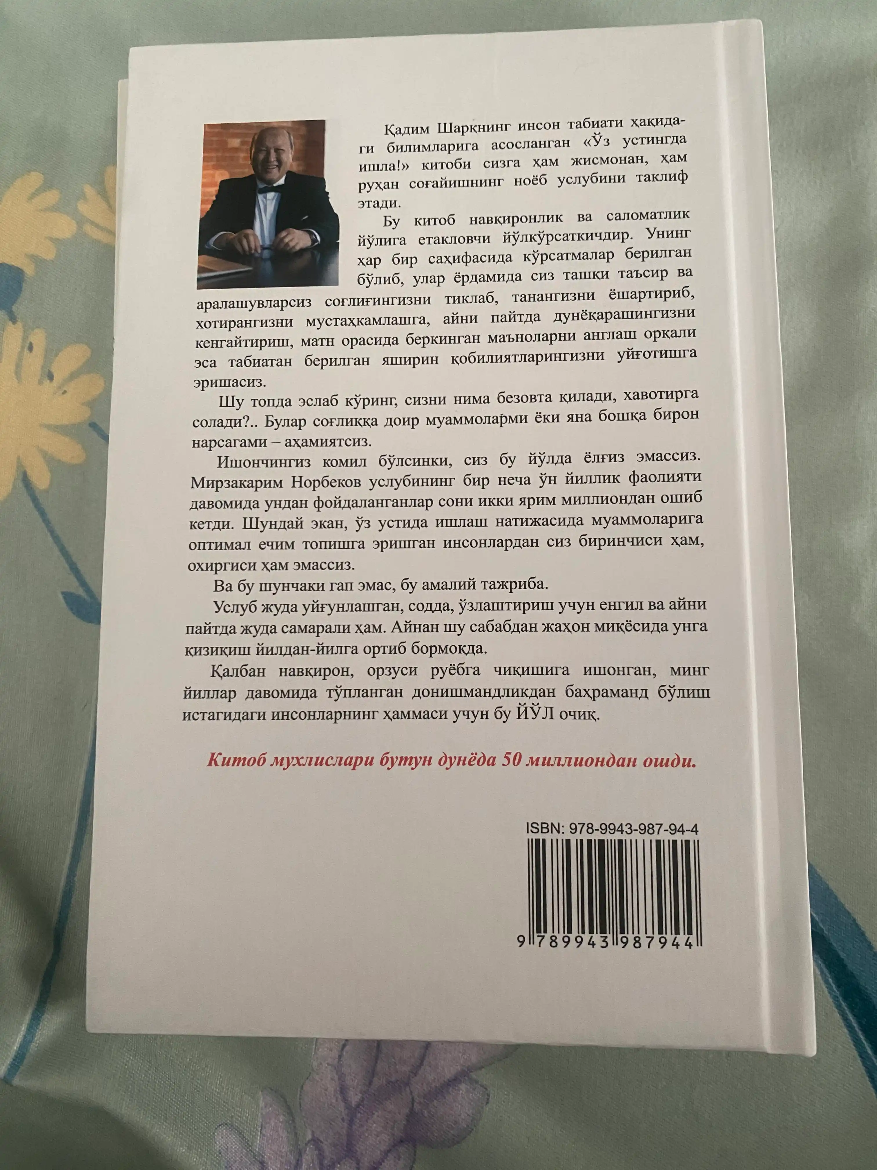Тентакнинг тажрибаси, Мирзакарим Норбеков