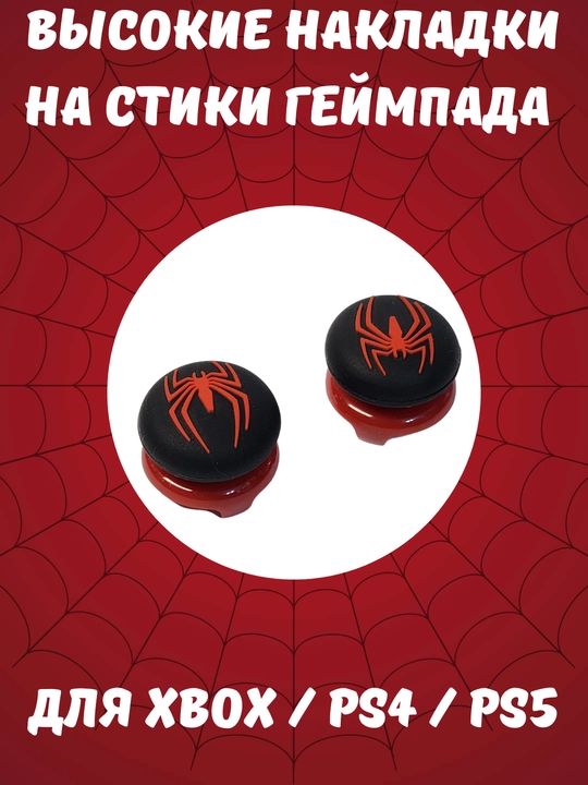 Накладки высокие, сменные геймерские колпачки, 2 шт, для геймпадов PS5, PS4 - 