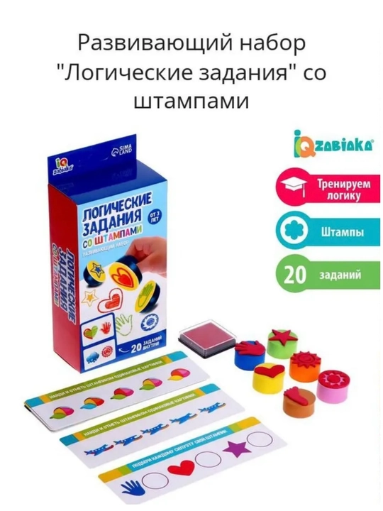Mantiqiy topshiriqlar rivojlantiruvchi to‘plami, shtamplar bilan - 