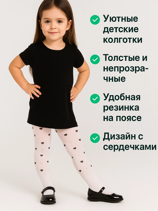 Детские сетчатые колготки