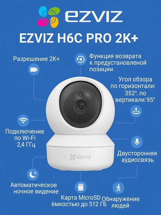 Ezviz kamerasi CS-H6C pro 2К+ 4MP - 