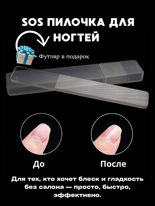 Нано-пилка для ногтей — естественный блеск и бережный уход - 