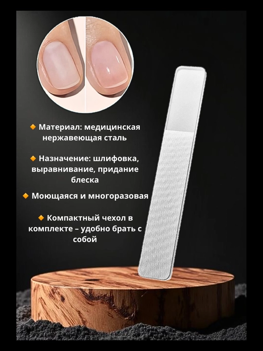 Нано-пилка для ногтей — естественный блеск и бережный уход