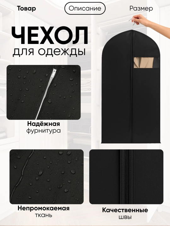 Чехол для одежды, хранения вещей, органайзер на молнии, длинный, короткий, с окошком