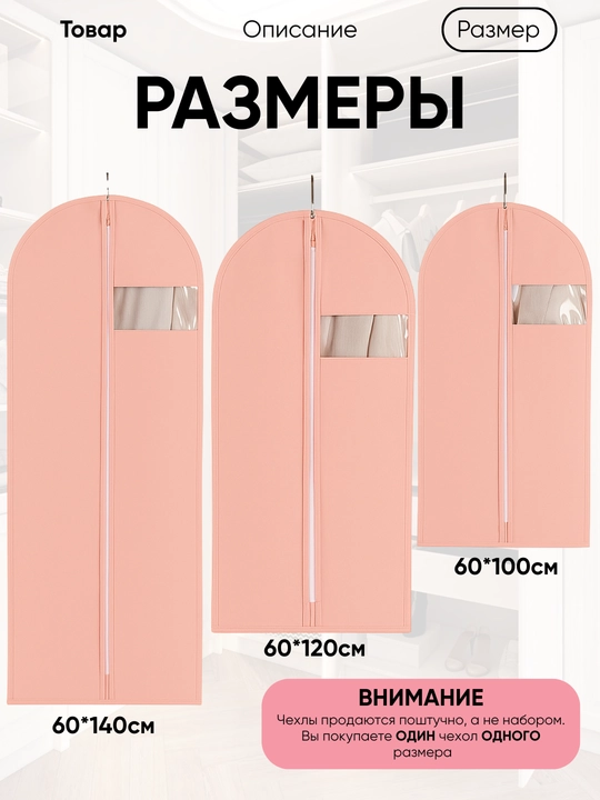 Чехол для одежды, хранения вещей, органайзер на молнии, длинный, короткий, с окошком