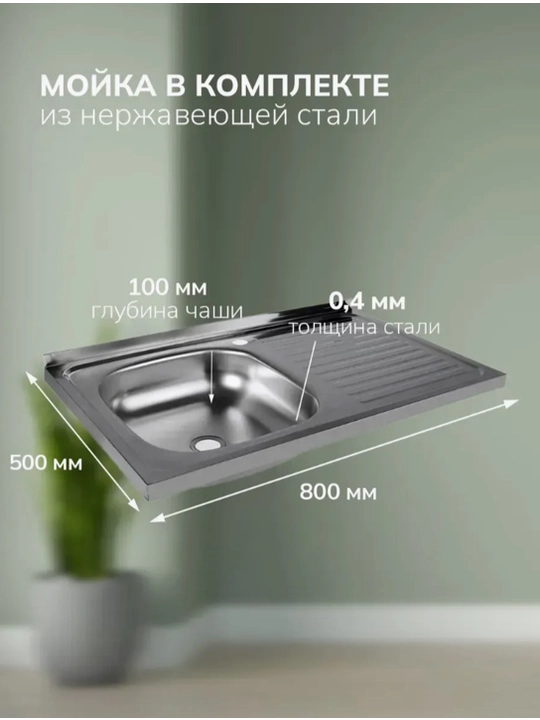Шкаф и мойка для кухни (требуется сборка)