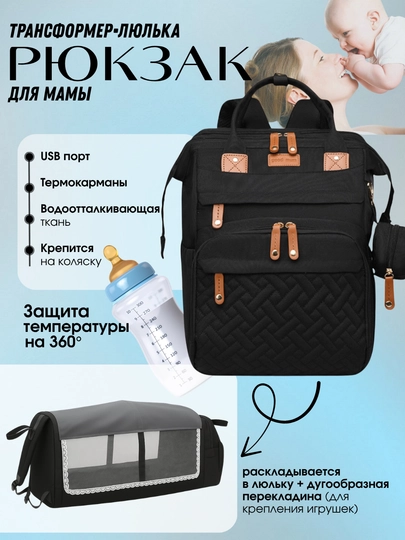Сумка рюкзак для мам, трансформер кроватка — ELSBABY-24RKZKR-ЧЕРН