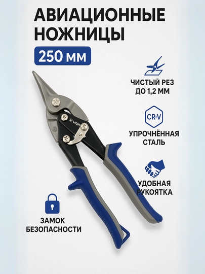 Профессиональные ножницы по металлу