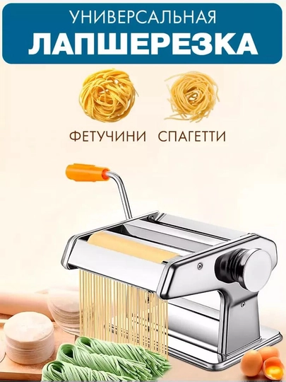 Лапшерезка металлическая для лапши и пасты, тестораскаточная машинка ручная, спагетти — GODDES-GG143-СЕРЕБРН
