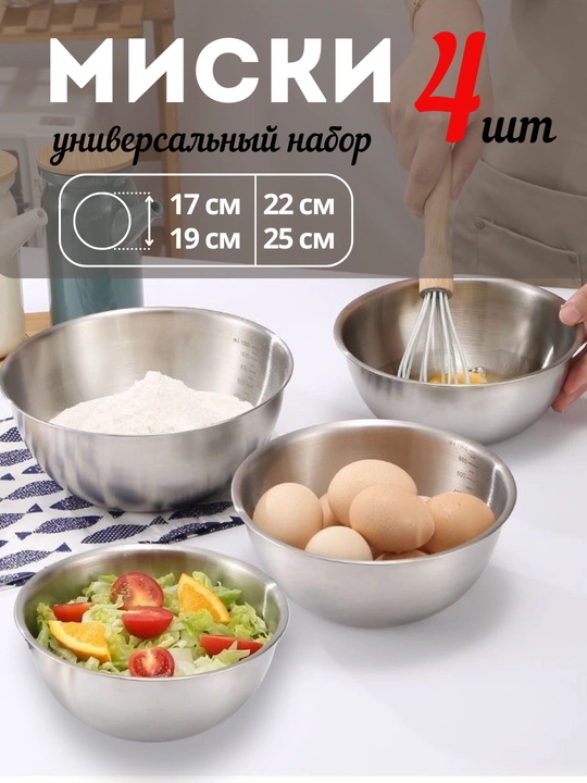 Salat idishlari to’plami, 4 dona, zanglamaydigan po’latdan - 