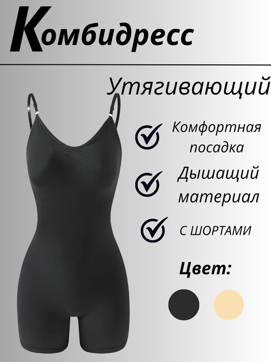 Боди-шорты, корректирующее нижнее белье для женщин, утягивающее, топ и шорты, боди - 