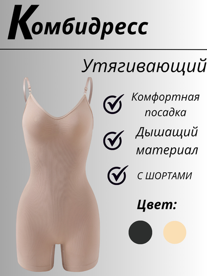 Боди-шорты, корректирующее нижнее белье для женщин, утягивающее, топ и шорты, боди - 