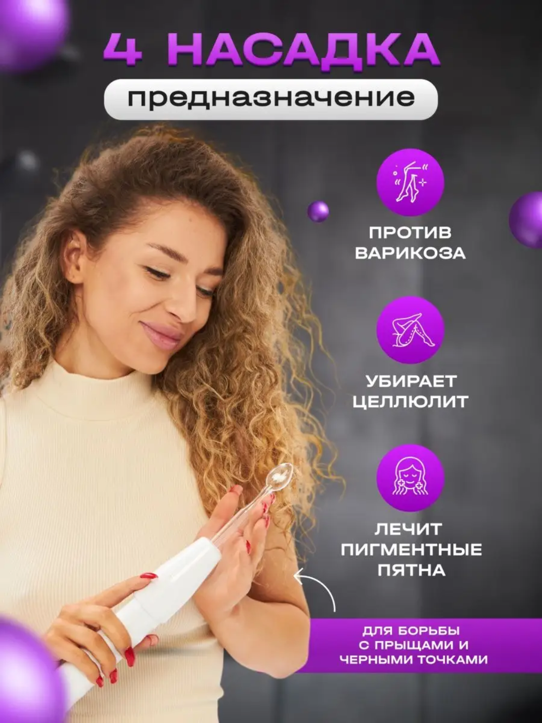 Дарсонваль прибор для роста волос и ухода за кожей лица, с 4 насадками до 7 насадок