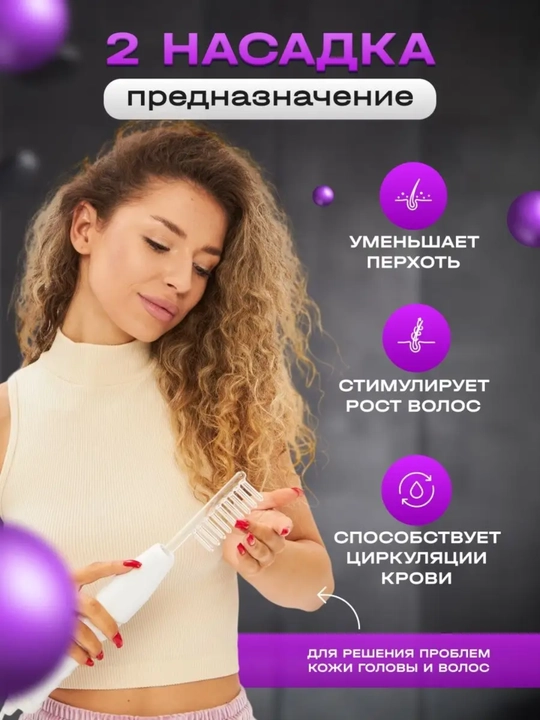 Дарсонваль прибор для роста волос и ухода за кожей лица, с 4 насадками до 7 насадок