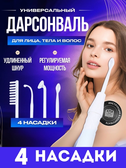 Дарсонваль прибор для роста волос и ухода за кожей лица, с 4 насадками до 7 насадок — VELARO-DARSON1-ГОЛУБ