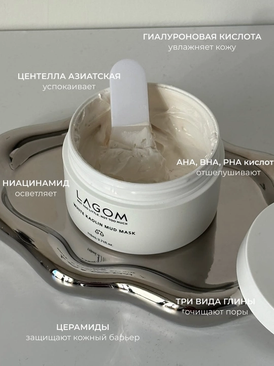 Глиняная маска для лица Lagom White Kaolin Mud Mask