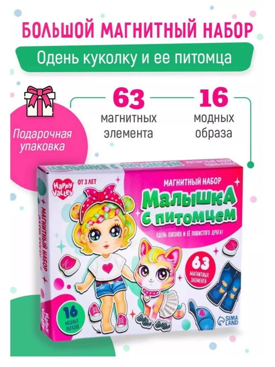 Магнитная кукла с одеждой набор для детей