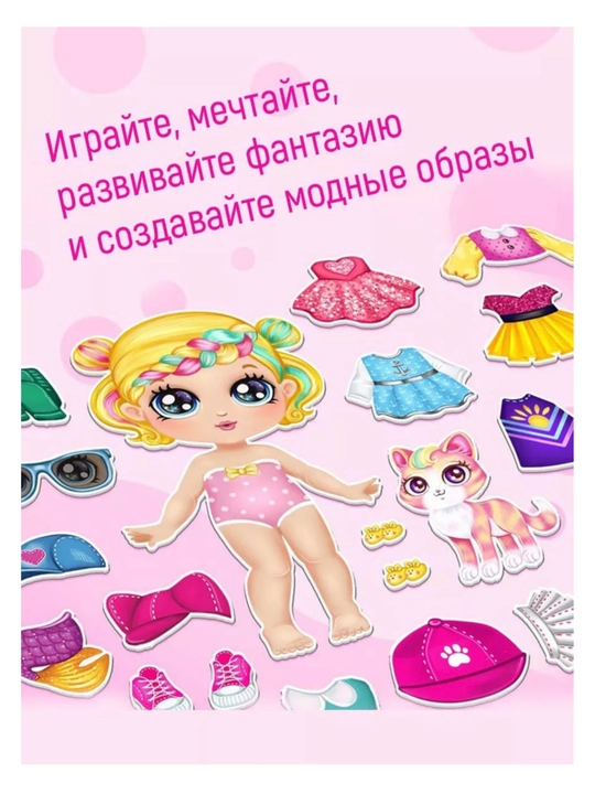 Магнитная кукла с одеждой набор для детей