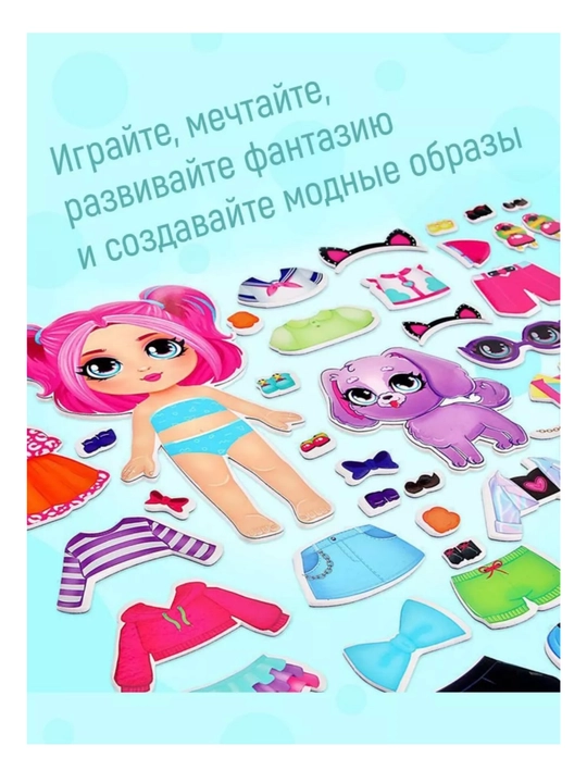 Магнитная кукла с одеждой набор для детей