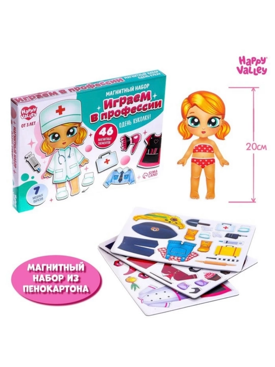 Магнитная кукла с одеждой набор для детей