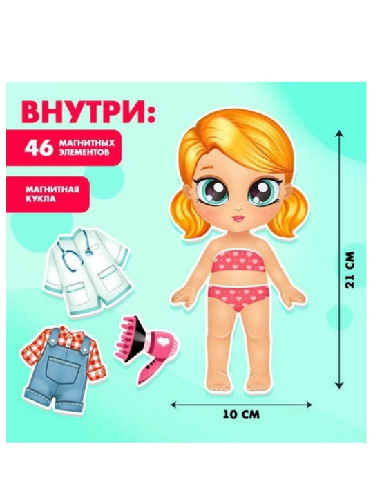Магнитная кукла с одеждой набор для детей