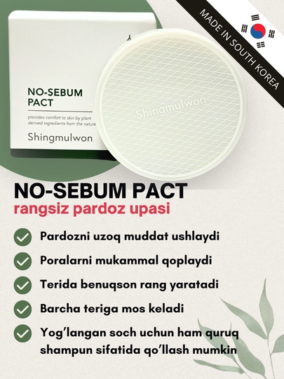 Фиксирующая компактная пудра против жирного блеска Shingmulwon No-Sebum Pact — LABELLA-195661G