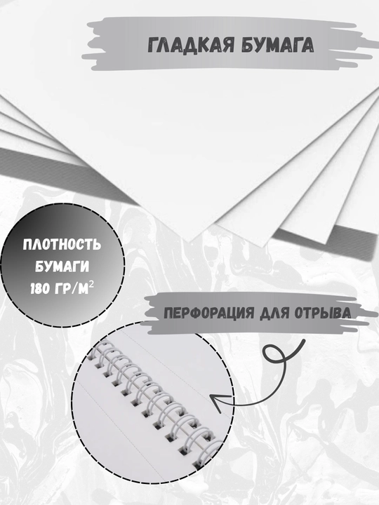 Sketchbook 180 г/м2, твердый переплет, для творчества, рисования, графики и эскизов