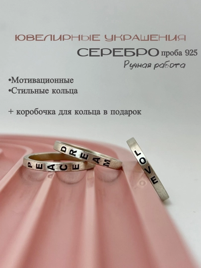 Серебряное кольцо 925 пробы, с гравировкой Love, Dream, Peace — BLINGUZ-BLGUZ01-17.5-BLZLOV