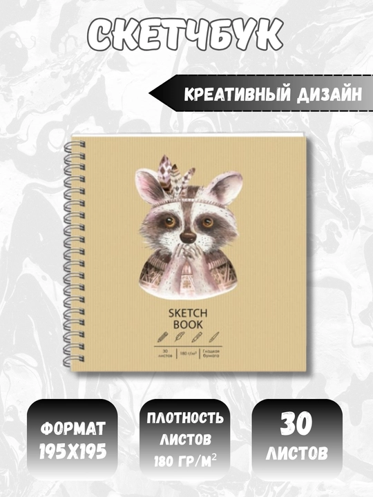 Schetchbuk / Sketchbook 180 g/m², qattiq muqova, ijod, chizish, grafika va eskizlar uchun - 