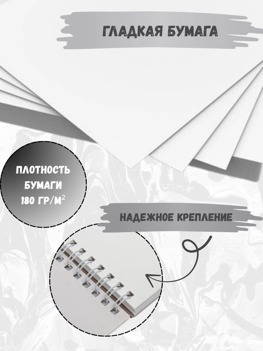 Sketchbook 180 г/м2, твердый переплет, для творчества, рисования, графики и эскизов